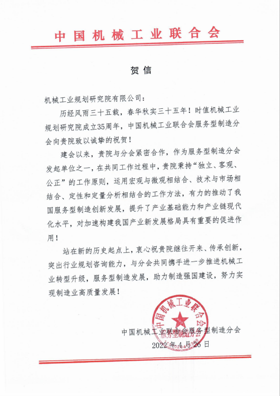 服務(wù)型制造分會(huì ).png