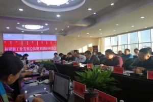 杭錦旗工業(yè)發(fā)展規劃.jpg